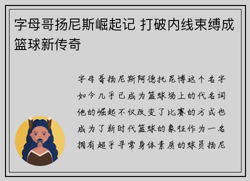 字母哥扬尼斯崛起记 打破内线束缚成篮球新传奇