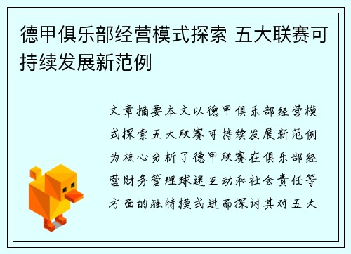 德甲俱乐部经营模式探索 五大联赛可持续发展新范例